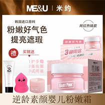 Miyo Reverse Age Baby Pink Cream Vegan Cream Sloth face cream Naked Makeup LASTING CONTROL OF OIL AND SKINNY SKIN COLOR