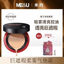 Miyo Giant flawless tender Makeup Air Cushion BB Cream Moisturizing Persistent Control Oil Non-Makeup Student Affordable BRIGHT SKIN COLOR
