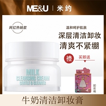 Miyomilk Makeup Remover Cream Clear And Gentle Does Not Irritate Deep Clean Pores Sensitive Skin Special Face Eye Lip