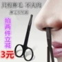 An toàn đen mũi tròn clipper nhà kéo nhỏ lông mày lông mày định hình dao nam và nữ dụng cụ trang điểm nhọn - Các công cụ làm đẹp khác mút tán kem nền