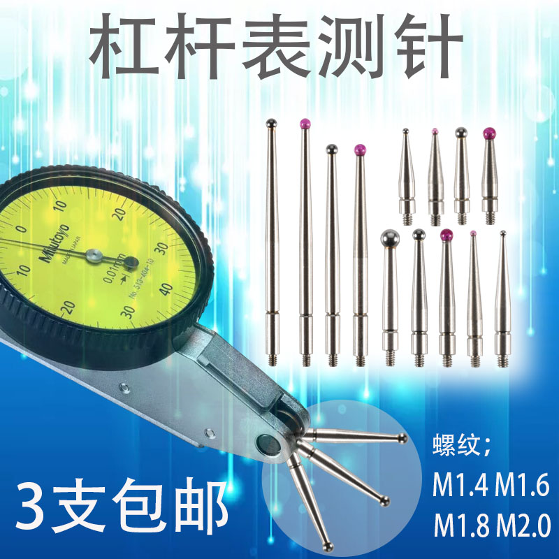 Lever dial indicator probe than the needle ruby ​​needle probe dial indicator head M0 51 0 tungsten steel needle