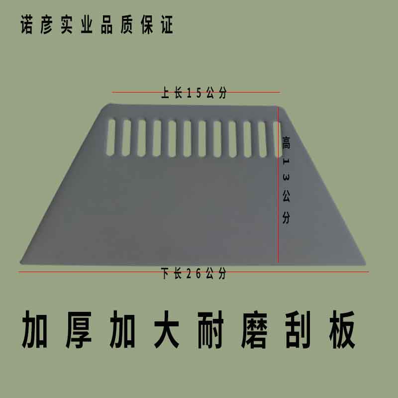 Nuoyan direct wall cloth wallpaper construction tools increase thickened plastic scraper 26 cm increase