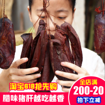 Sichuan specialty wind-blown pork liver and bacon authentic farm-made pork dried smoked sausage 500g