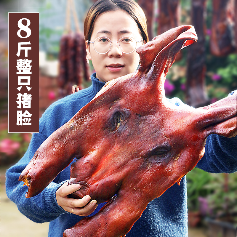 Whole 8 catty pig face farmhouse homemade Smoked cured pork head meat whole only with earbuff head Sichuan special salty pig head