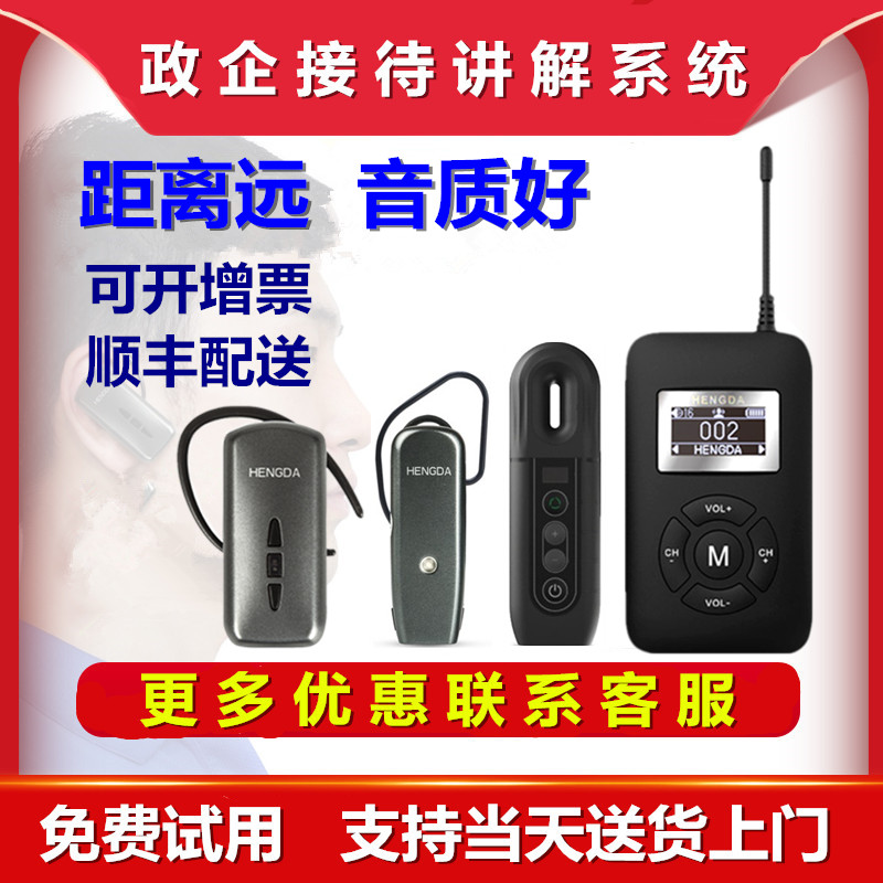 Hengda Wenbo HENGDA wireless tour guide docent one-to-many government enterprise factory government reception scenic receiving system museum visit simultaneous interpretation Bluetooth headset easy earhook receiver