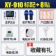 Xiangyou 910+8 Post