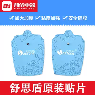 Shu Si shield patch Digital meridian massage device physiotherapy electrode patch silicone patch button patch