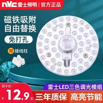 NVC Lighting LED light panel transformation Round light board Energy-saving ceiling lamp wick replacement of old magnetic patch lamp module