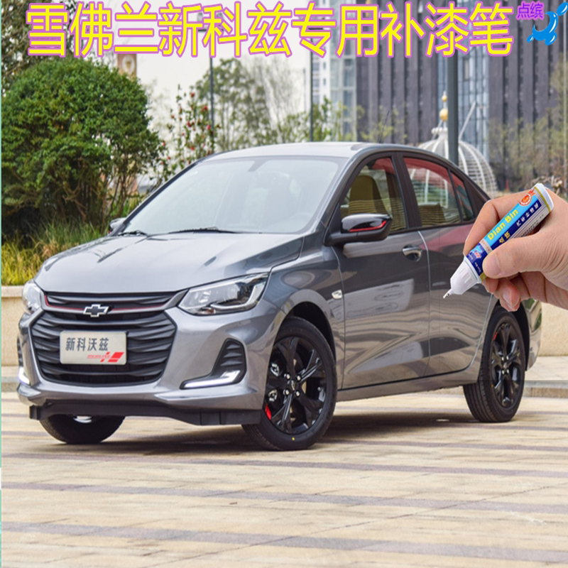 Apply Chevrolet Corwards Paint Pearl White Cliff Gray Black Paint Scratch Repair Paint from Spray Paint