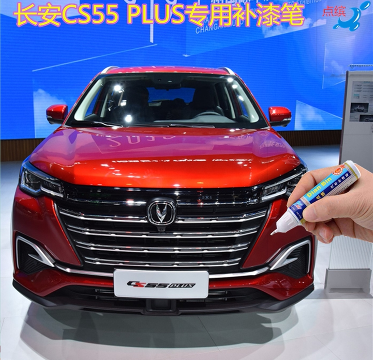 2022 Changan CS55PLUS car touch-up paint pen moonlight white dazzling red dazzling shadow gray scratch repair spray paint can