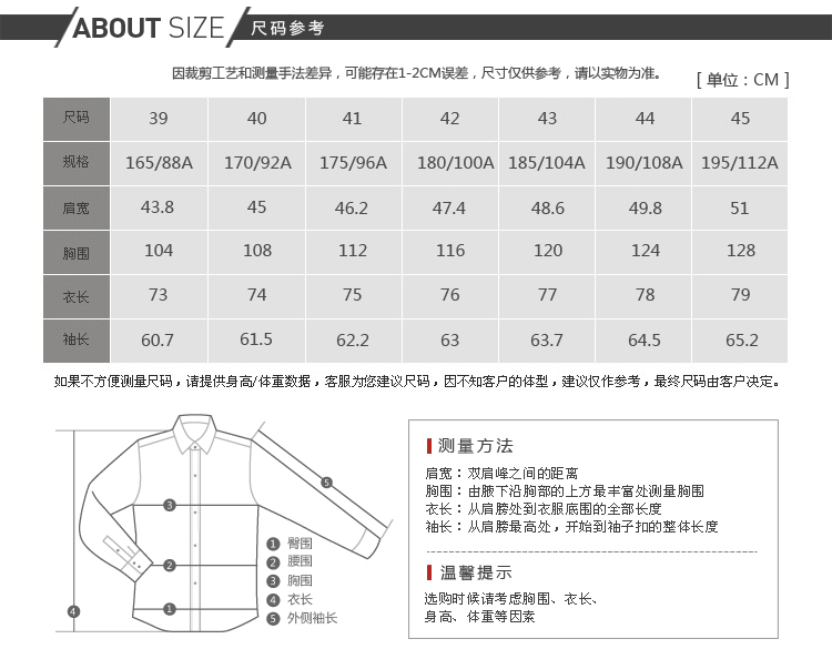  保暖衬衫尺码表.jpg