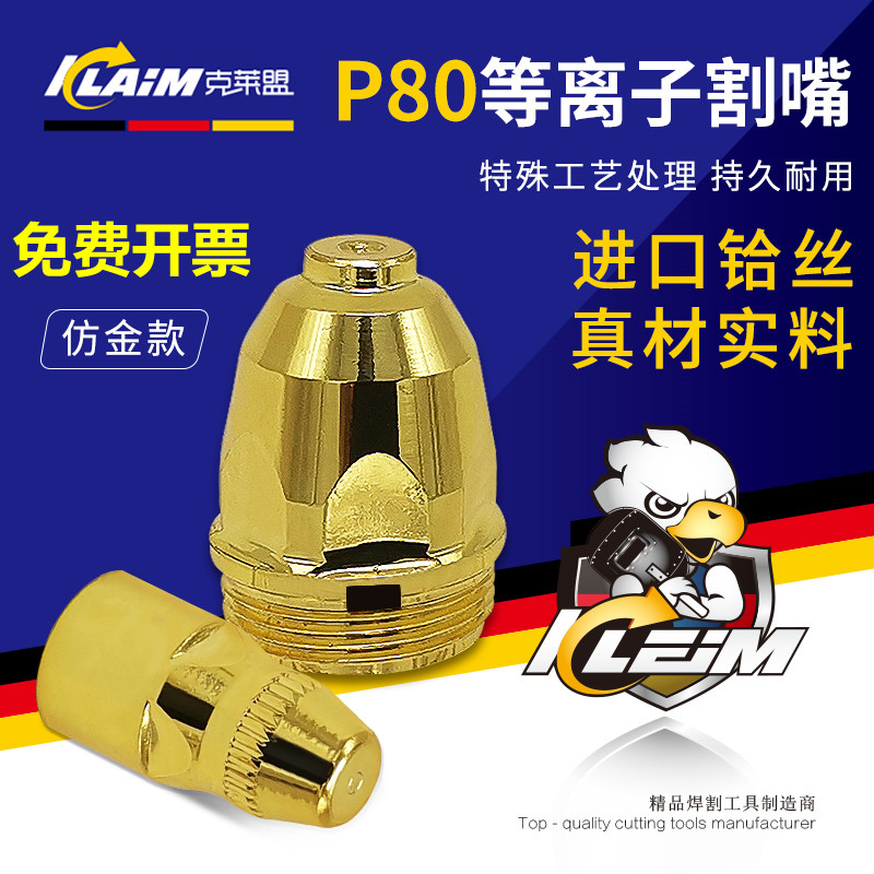P80 Panasonic plasma electrode nozzle air plasma cutting nozzle cutting gun accessories 60LGK100 120 imports