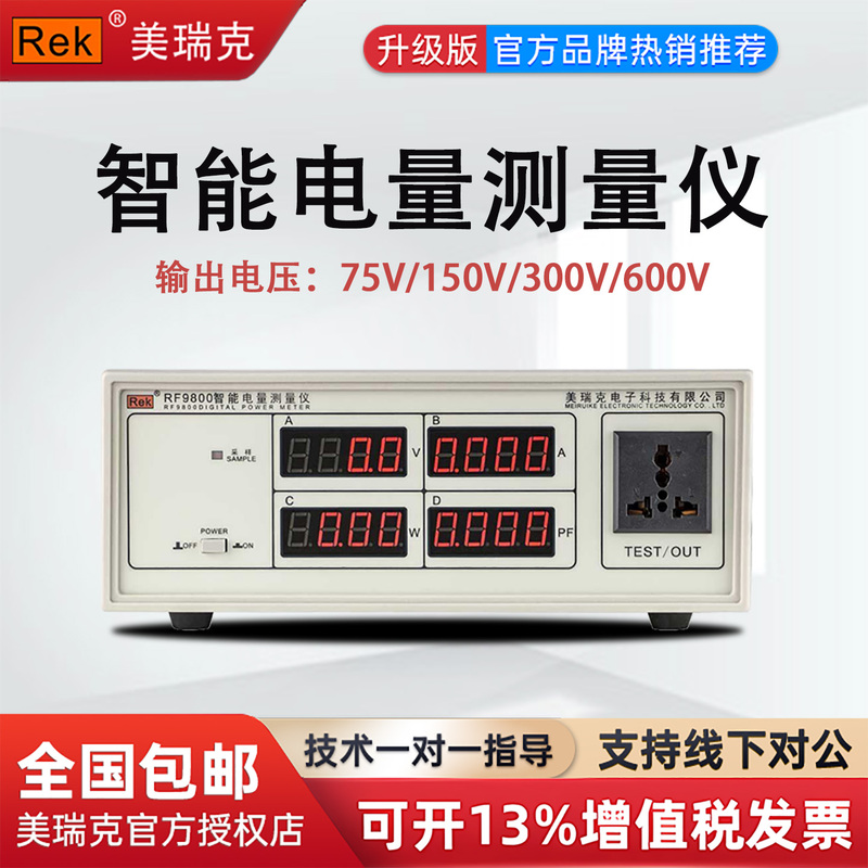 Merrick Rf9800/9813/Rf9901 Three-In-One Digital Power Meter High-Precision Intelligent Power and Electrical Parameters
