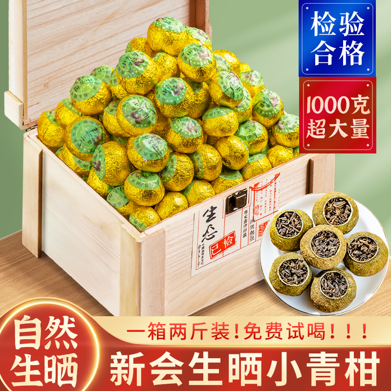【Pack of 1.0kg】Xinhui Xiaoqinggan 10-Year Aged Palace-Grade Tangerine Peel Pu-Erh Tea Gift Box, Small Tangerine Orange Pu-Erh Tea