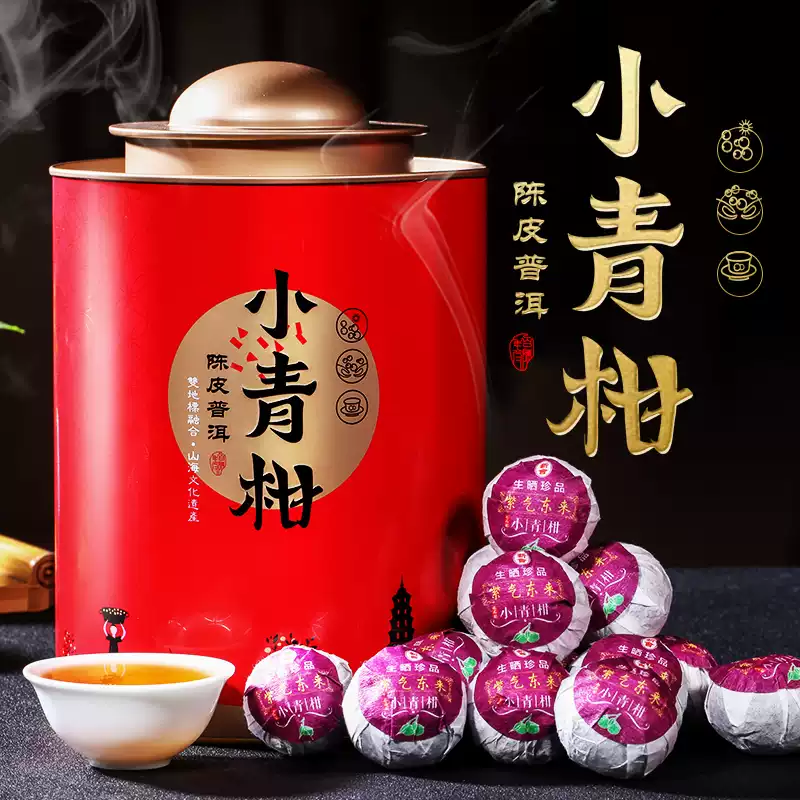 須盡歡新會小青柑普洱茶10年熟茶生曬小金桔普洱茶500克罐裝