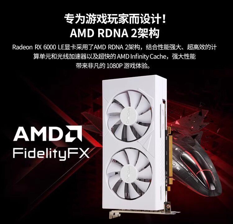 Видеокарта onda/昂达 amd rx6600 le神盾 8g 电竞游戏设计渲染电脑独立显卡