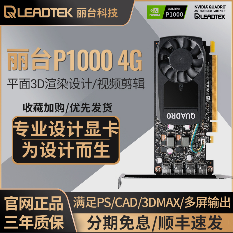 Litai Quadro P400 P620 P1000 Modeling flat graphic art drawing professional multi-screen graphics card