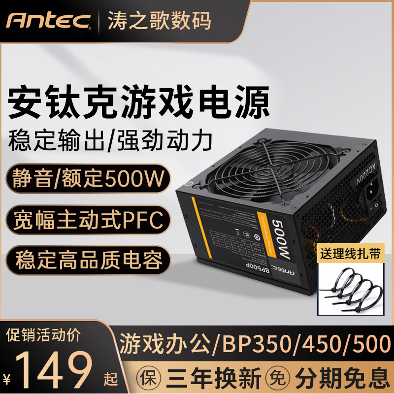 Antec Power Supply Bp300/350P/450/750W Rated 600W Silent Desktop Gaming Computer Power Supply