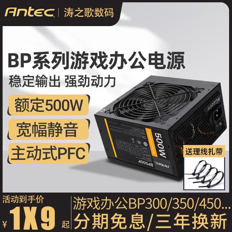 Antec BP VP 350P 300 450 500 Rated 600W Silent stable desktop computer power supply