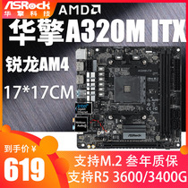 Spot ASRock A320M ITX take Ruilong CPU set 320G 3400G computer mini small motherboard AM4