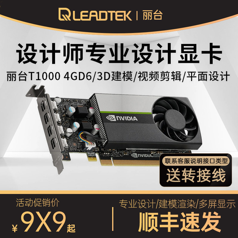 Ridae Quadro T400 P620 P1000 8G P1000 D6 Modeling Flat Graphic Beauty Drawing Professional Graphics Card
