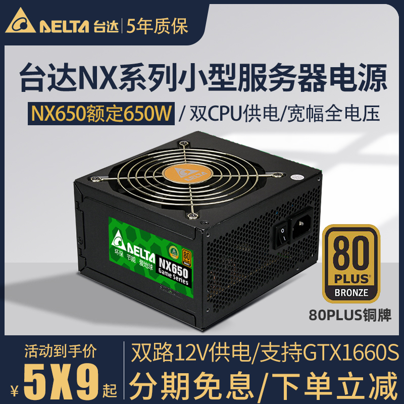 Delta NX650 rated 650W bronze dual 8-pin CPU powered active desktop computer server power supply