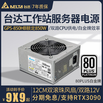 Delta gps-850hb/rated platinum cpu