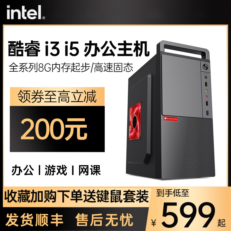 Core i3 i5 office computer unique console enterprise customer service household finance game desktop assembly machine full set of DIY clip art graphic designer dedicated host