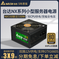 Delta NX550 Rated 550W Bronze medal dual 8-pin CPU Power supply Active server desktop computer power supply