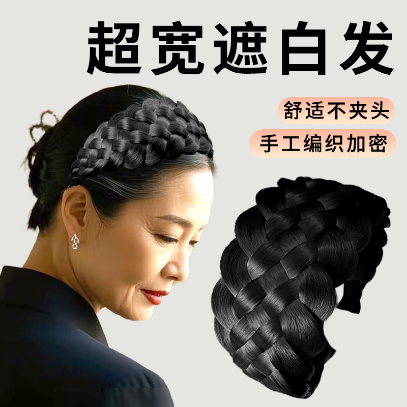 Hairband to Cover Gray Hair, Widened and Thickened Wig, Realistic Hair Clip, Headband, Elderly Braided Hair Clip Hairband to Cover Gray Hair, Widened and Thickened Wig, Realistic Hair Clip, Headband, Elderly Braided Hair Clip