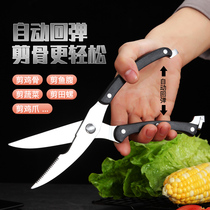 Stainless steel scissors household kitchen strong chicken bone scissors fish bone scissors roast meat scissors multi-function scissors bone scissors artifact