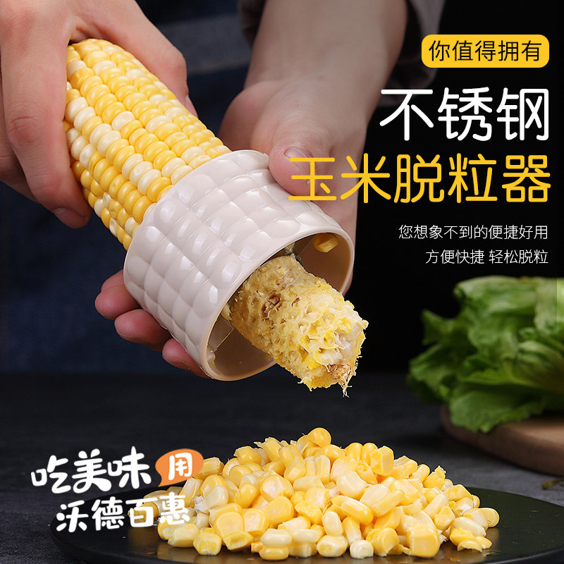 Peeling corn artifact Household kitchen gadgets Cutting corn kernels planer scraping and scraping Corn kernels stripper thresher
