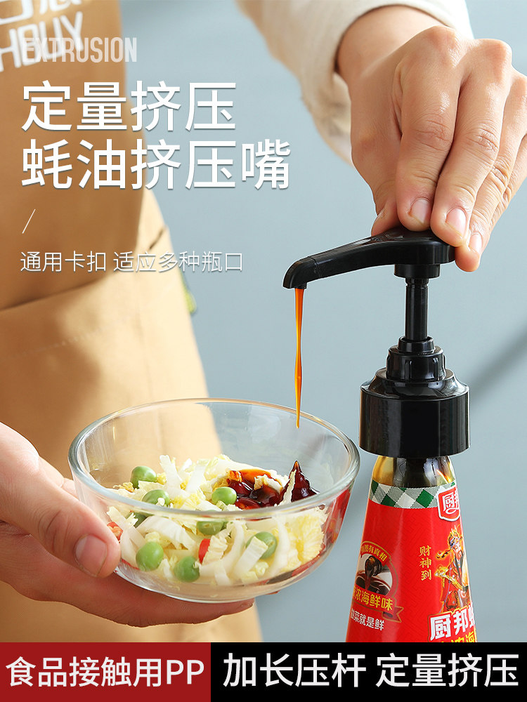 Oyster sauce bottle press mouth Household kitchen press head artifact Sauce consumption bottle extruder Hand pressure quantitative oil pot