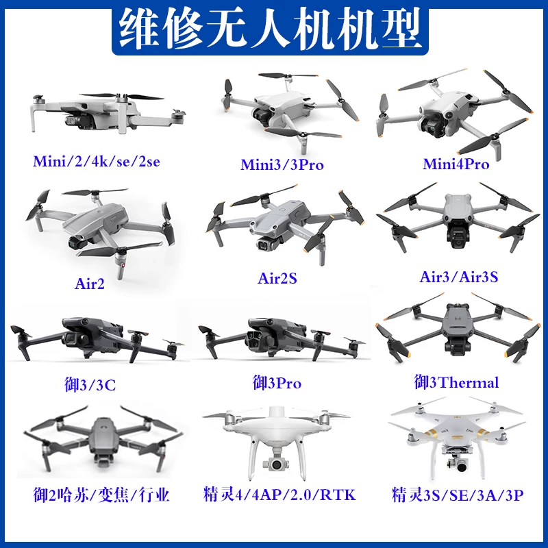 Подходят для обслуживания дрона DJI Yu 3/mini4/Air3 корпус карданный мотор водяной впуск бомбер аксессуары