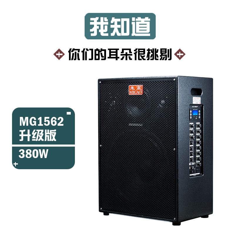 Migao Acoustics MG1562A Band Performance Sound 380 W High Power Selling Rap Sound Rice High Ordering Sound Box