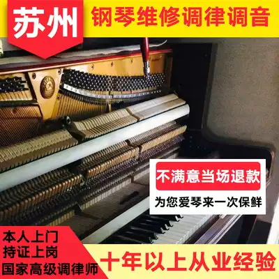 Suzhou Piano Tuning Tuning Maintenance Professional Senior Tuner Tuning Lawyer Tuning Piano Door-to-Door Service