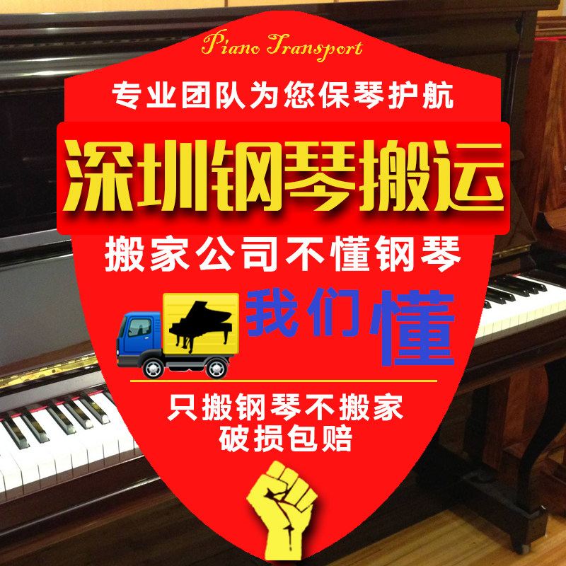Shenzhen piano handling and moving piano piano handling service and door - door only to move piano porting
