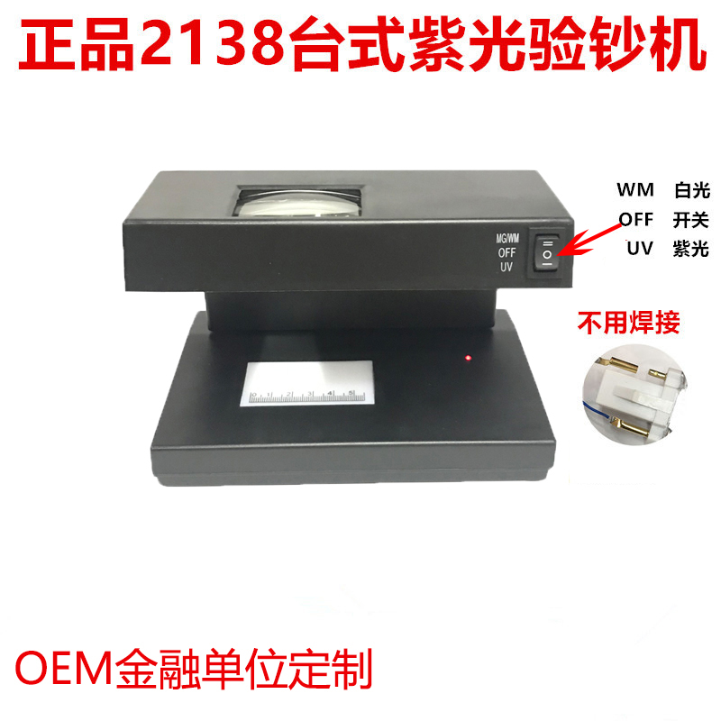 2138验钞机邮票收藏台式荧光灯：邮票鉴赏必备神器，收藏家的新宠！
