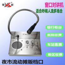 Hospital station Bank counter window walkie-talkie two-way window walkie-talkie 2005 silver new window walkie-talkie