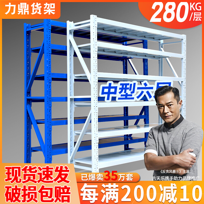 Warehouse Shelf Medium Six Floors 2 5 m High Factory Warehousing Shelf Shelf Multilayer Workshop Storeroom Iron Shelf