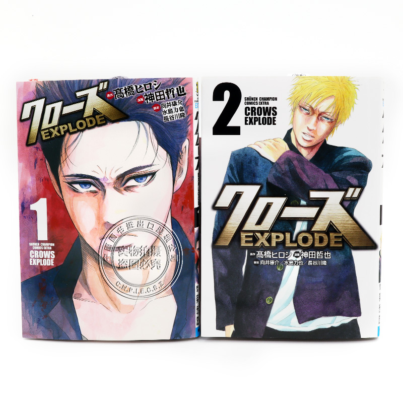 現貨【深圖日文】熱血高校EXPLODE 1-5卷套裝 日版漫畫クローズEXPLODE 高橋ヒロシ 神田哲也 日本原裝進口 書 圖書 漫畫 書籍【南風古】