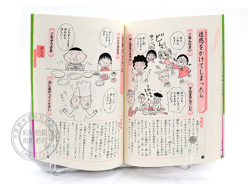 現貨 深圖日文 ちびまる子ちゃんの敬語教室櫻桃小丸子的敬語教室日語學習さくらももこ関根健一集英社日本進口 露天拍賣