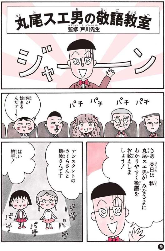 現貨 深圖日文 ちびまる子ちゃんの敬語教室櫻桃小丸子的敬語教室日語學習さくらももこ関根健一集英社日本進口 露天拍賣