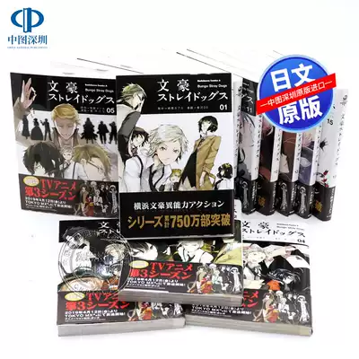 现货 深图日文 文豪野犬1 15卷文豪ストレイドッグスコミック1 15卷太宰治日版漫画朝霧カフカ春河35 日本原装进口正版