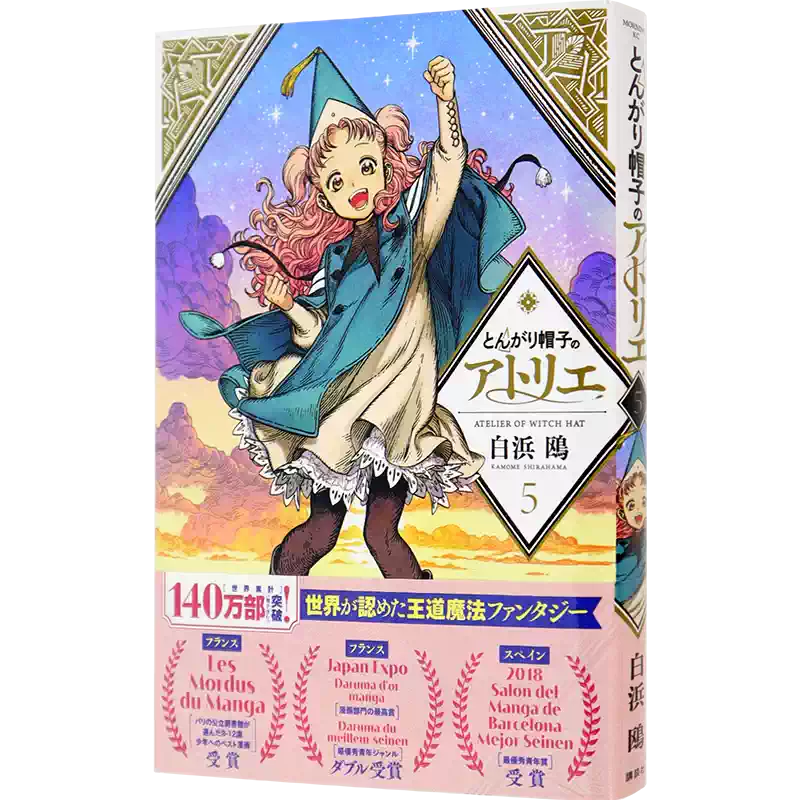 现货【深图日文】とんがり帽子のアトリエ5 日版尖帽子的魔法工房5