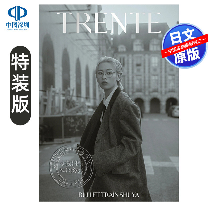 現貨【深圖日文】 超特急志村秀哉シューヤ1st寫真集「TRENTE」 通常版