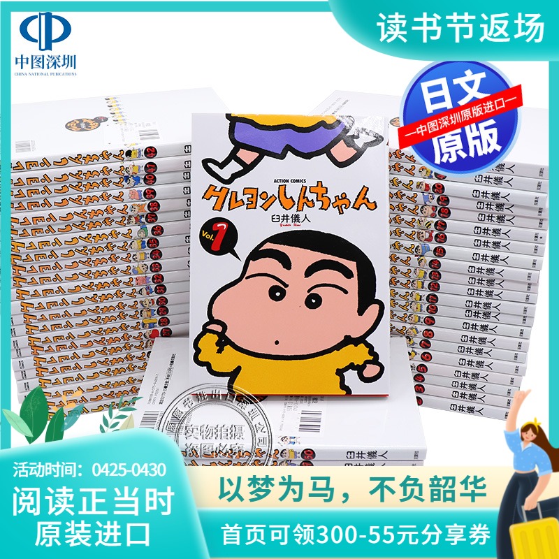 Spot ディープ ピクチャー ジャパン クレヨンしんちゃん1巻1 50巻完結セットクレヨンしんちゃん臼井儀人コミック臼井儀人日本オリジナル輸入正規品 Usd 677 14 Janpantobuy Com
