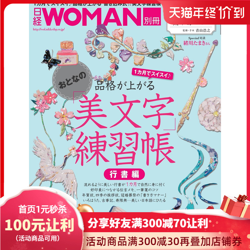 現貨 深圖日文 おとなの美文字練習帳行書編日語美文字練習字帖行書篇青山浩之日経bpマーケティン正版進口書