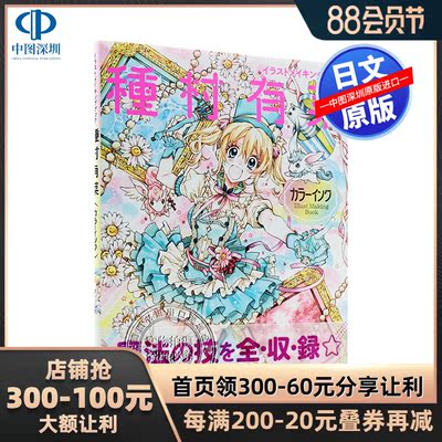 现货 深图日文 种村有菜彩墨彩图绘画集種村有菜カラーインクイラストメイキングブック彩色油墨插图制作册日本进口书籍正版