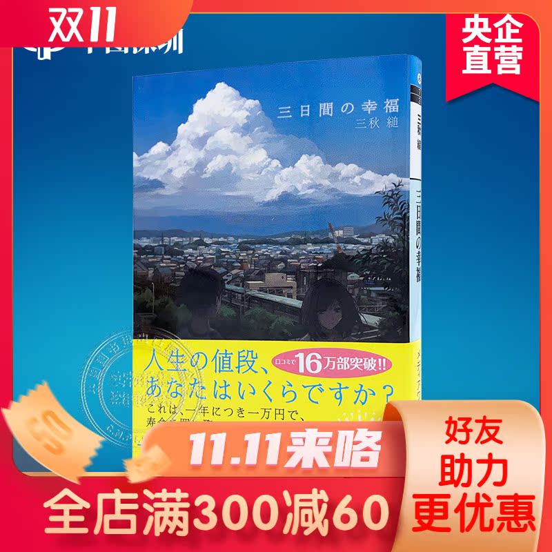 現貨 深圖日文 三日間の幸福三天的幸福三秋縋kadokawa